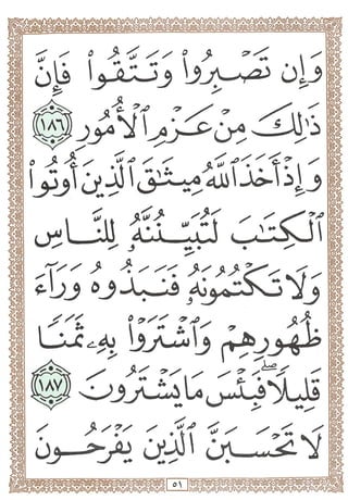 المصحف المجزأ بالخط الكبير- الجزء الرابع - ملون