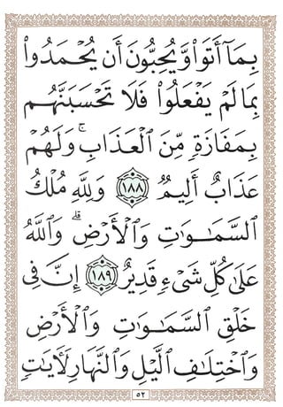 المصحف المجزأ بالخط الكبير- الجزء الرابع - ملون