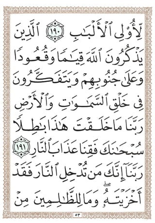 المصحف المجزأ بالخط الكبير- الجزء الرابع - ملون