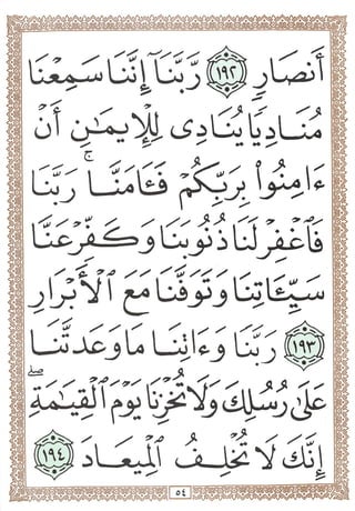 المصحف المجزأ بالخط الكبير- الجزء الرابع - ملون