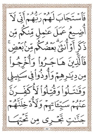 المصحف المجزأ بالخط الكبير- الجزء الرابع - ملون