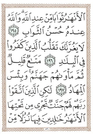 المصحف المجزأ بالخط الكبير- الجزء الرابع - ملون