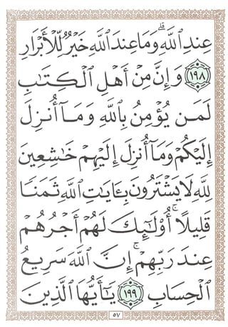 المصحف المجزأ بالخط الكبير- الجزء الرابع - ملون