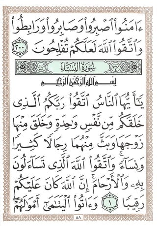 المصحف المجزأ بالخط الكبير- الجزء الرابع - ملون