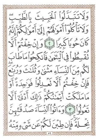 المصحف المجزأ بالخط الكبير- الجزء الرابع - ملون