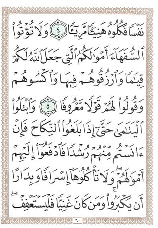 المصحف المجزأ بالخط الكبير- الجزء الرابع - ملون