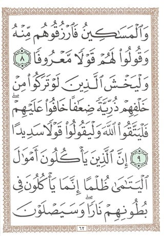 المصحف المجزأ بالخط الكبير- الجزء الرابع - ملون