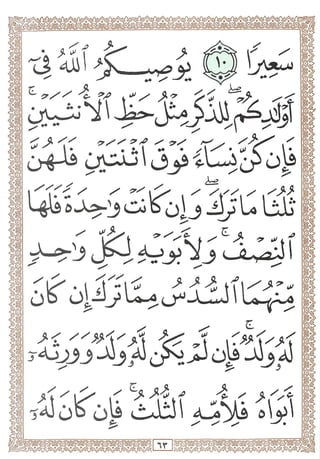 المصحف المجزأ بالخط الكبير- الجزء الرابع - ملون