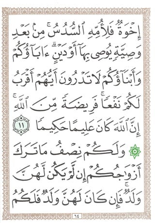 المصحف المجزأ بالخط الكبير- الجزء الرابع - ملون