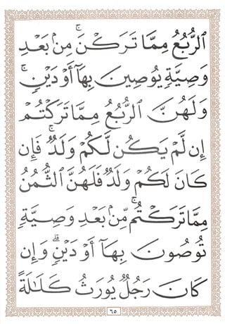 المصحف المجزأ بالخط الكبير- الجزء الرابع - ملون