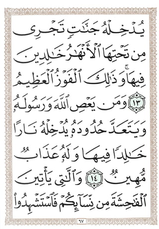 المصحف المجزأ بالخط الكبير- الجزء الرابع - ملون