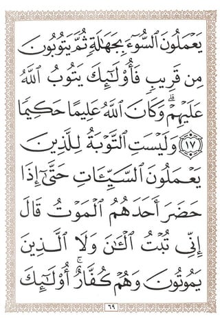 المصحف المجزأ بالخط الكبير- الجزء الرابع - ملون