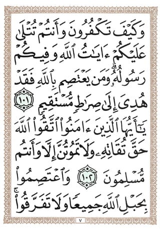 المصحف المجزأ بالخط الكبير- الجزء الرابع - ملون