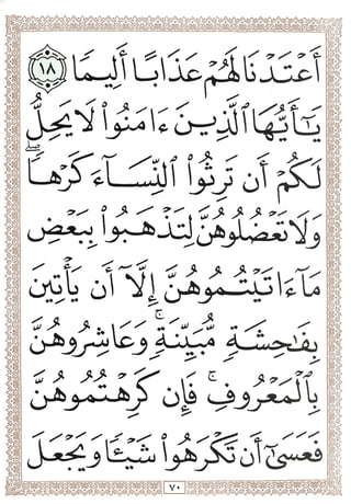 المصحف المجزأ بالخط الكبير- الجزء الرابع - ملون