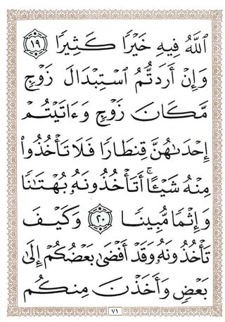 المصحف المجزأ بالخط الكبير- الجزء الرابع - ملون