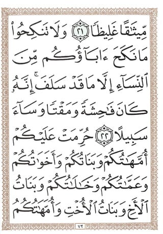 المصحف المجزأ بالخط الكبير- الجزء الرابع - ملون
