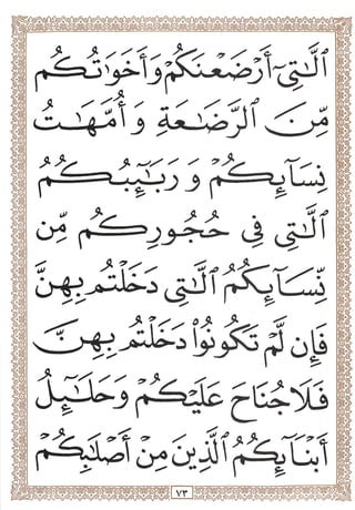المصحف المجزأ بالخط الكبير- الجزء الرابع - ملون