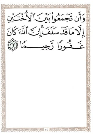 المصحف المجزأ بالخط الكبير- الجزء الرابع - ملون