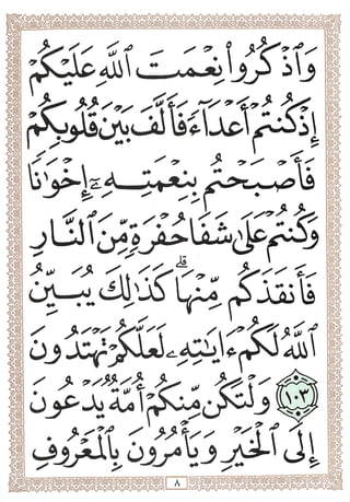 المصحف المجزأ بالخط الكبير- الجزء الرابع - ملون