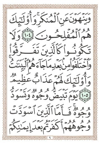 المصحف المجزأ بالخط الكبير- الجزء الرابع - ملون