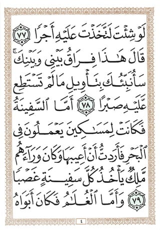 بخط كبير مكتوب الجزء عشر السادس الكريم القران من أرباع القرآن