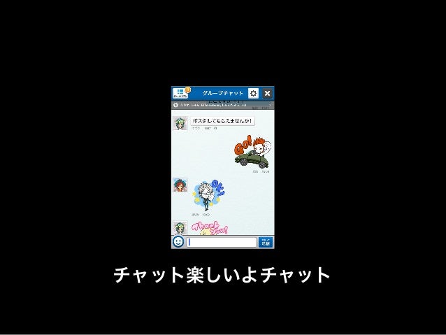 ゲームチャット導入に伴うux構想とui ゲームチャット導入に伴うux構想とui