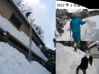 2012  2 ݸѩ

 