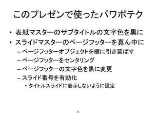 誰にでもできるプレゼン入門 解脱プレゼンの極意