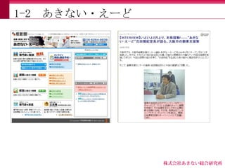 1-2   あきない・えーど
 