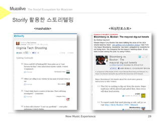 Muzalive   The Social Ecosystem for Musician



 Storify 활용한 스토리텔링
               <mashable>                                    <워싱턴포스트>




                                      New Music Experience              29
 