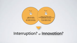 Interruption? or Innovation?
 