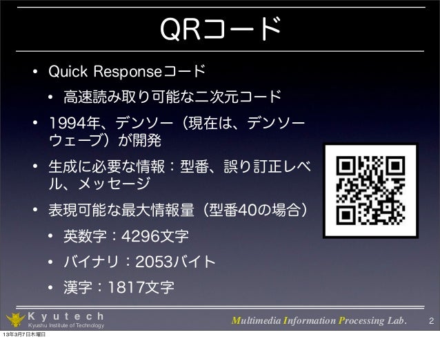 Wet Paper符号を利用したQRコードへの情報重畳