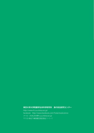 シンポジウム「放射性物質汚染と食の安全-被災地の畜産業復興を願って-」（2013.3.16）
