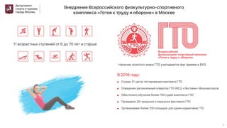 спорт москвы 13 03_17 (итог.)презентация