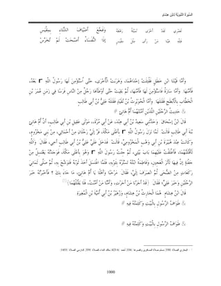 السِّيرَةُ النَّبَوِيَّةُ لِابْنِ هِشَامٍ 0- 2499