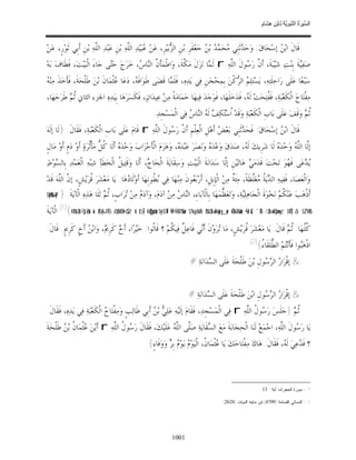 السِّيرَةُ النَّبَوِيَّةُ لِابْنِ هِشَامٍ 0- 2499