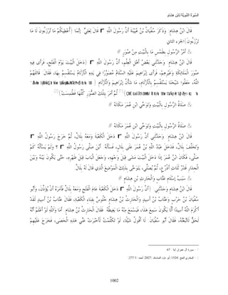 السِّيرَةُ النَّبَوِيَّةُ لِابْنِ هِشَامٍ 0- 2499