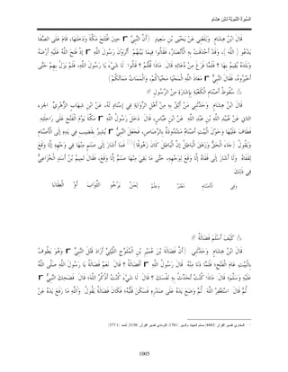 السِّيرَةُ النَّبَوِيَّةُ لِابْنِ هِشَامٍ 0- 2499
