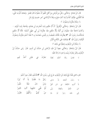 السِّيرَةُ النَّبَوِيَّةُ لِابْنِ هِشَامٍ 0- 2499