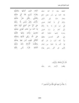 السِّيرَةُ النَّبَوِيَّةُ لِابْنِ هِشَامٍ 0- 2499