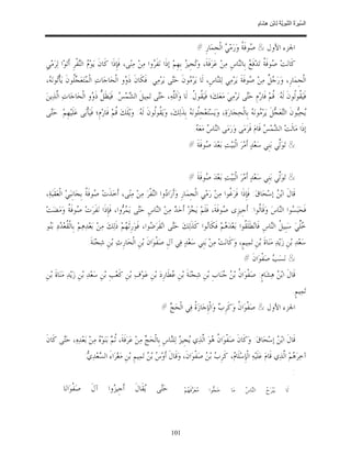 السِّيرَةُ النَّبَوِيَّةُ لِابْنِ هِشَامٍ 0- 2499