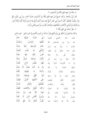 السِّيرَةُ النَّبَوِيَّةُ لِابْنِ هِشَامٍ 0- 2499