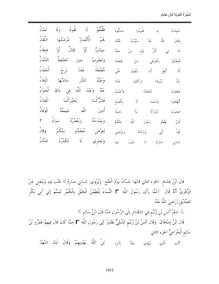 السِّيرَةُ النَّبَوِيَّةُ لِابْنِ هِشَامٍ 0- 2499