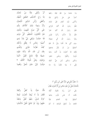 السِّيرَةُ النَّبَوِيَّةُ لِابْنِ هِشَامٍ 0- 2499