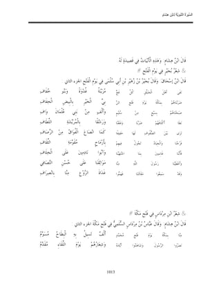 السِّيرَةُ النَّبَوِيَّةُ لِابْنِ هِشَامٍ 0- 2499