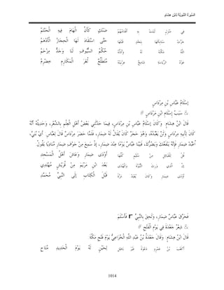 السِّيرَةُ النَّبَوِيَّةُ لِابْنِ هِشَامٍ 0- 2499