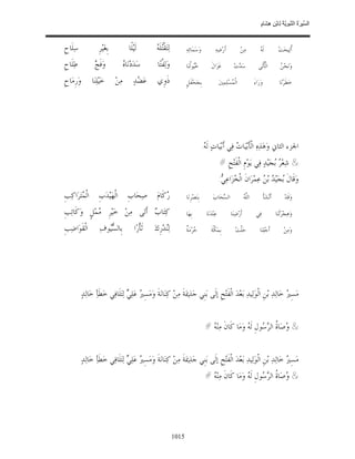 السِّيرَةُ النَّبَوِيَّةُ لِابْنِ هِشَامٍ 0- 2499