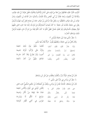 السِّيرَةُ النَّبَوِيَّةُ لِابْنِ هِشَامٍ 0- 2499