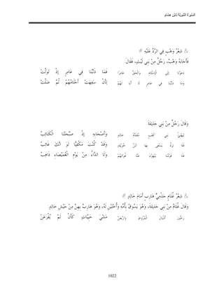 السِّيرَةُ النَّبَوِيَّةُ لِابْنِ هِشَامٍ 0- 2499