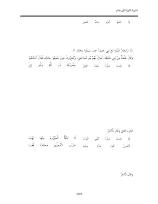 السِّيرَةُ النَّبَوِيَّةُ لِابْنِ هِشَامٍ 0- 2499